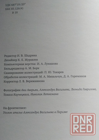 "Европейская мода. Три века" Васильев Александр Александрович Донецк - изображение 5