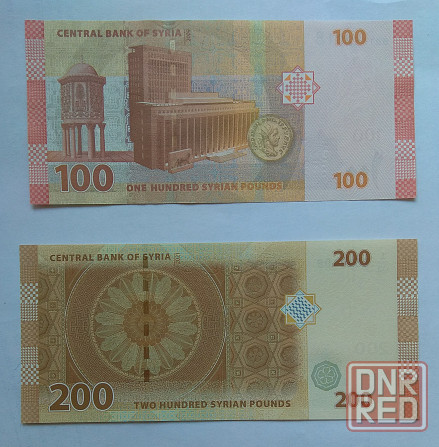 Сирия 100, 200 фунтов Донецк - изображение 3