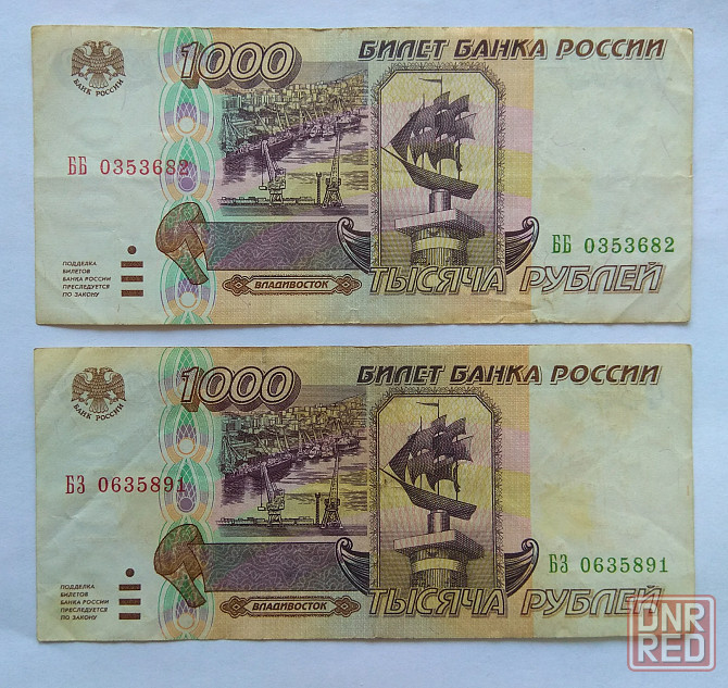 1000 рублей 1995 года Донецк - изображение 2