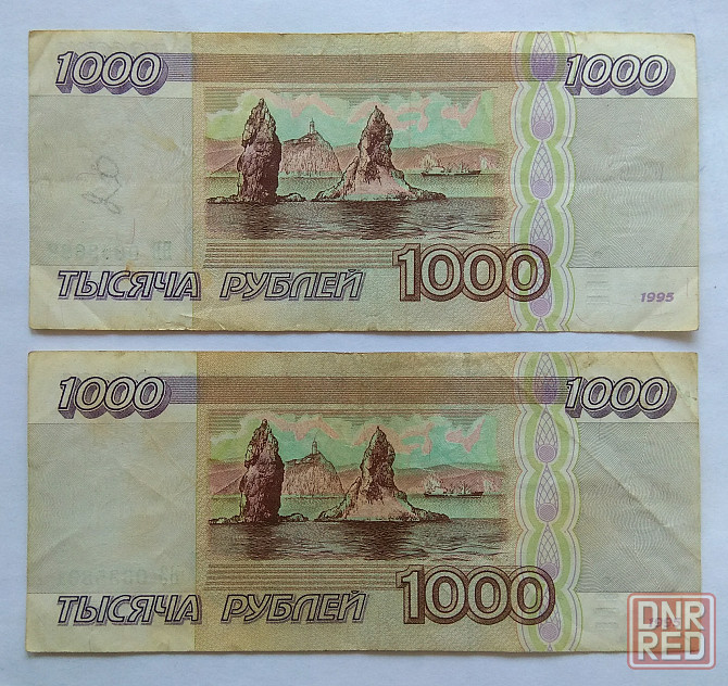1000 рублей 1995 года Донецк - изображение 1