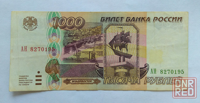 1000 рублей 1995 год Xf Донецк - изображение 1