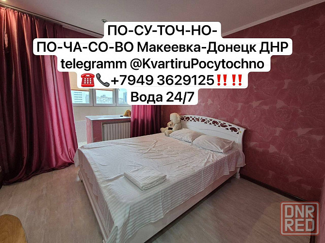 Посуточно Макеевка постираться/ покупаться Макеевка - изображение 1