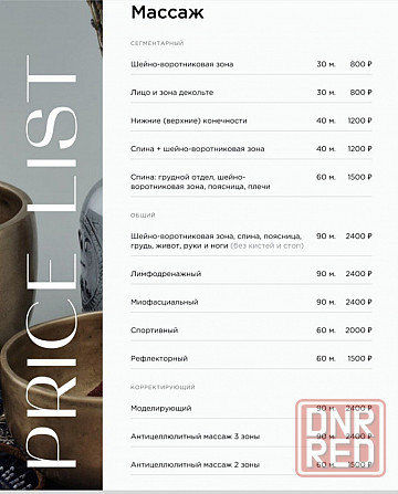 Массаж профессиональный, Донецк Донецк - изображение 2
