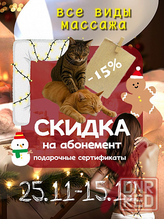 Массаж профессиональный, Донецк Донецк - изображение 6
