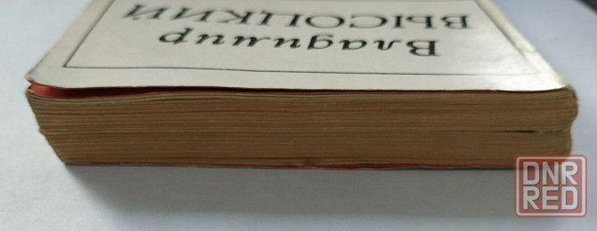 Высоцкий Владимир "Нерв" 1981 год Донецк - изображение 7