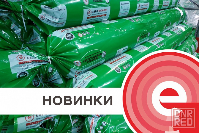 Тепличная пленка Европолимер 3*100 м., 100 мкм. Макеевка - изображение 1