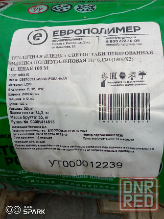 Тепличная пленка Европолимер 6*50 м., 100 мкм. Макеевка - изображение 3