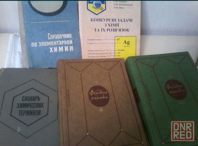 Недорого учебная и методическая литература по химии и биологии Макеевка - изображение 3