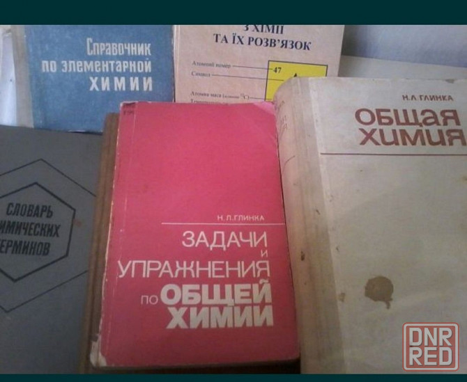 Недорого учебная и методическая литература по химии и биологии Макеевка - изображение 1