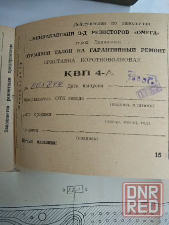 Коротковолновая приставка квп-4А Донецк - изображение 2