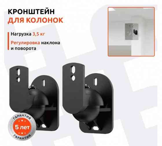 Кронштейны для крепление акустики к стене Донецк