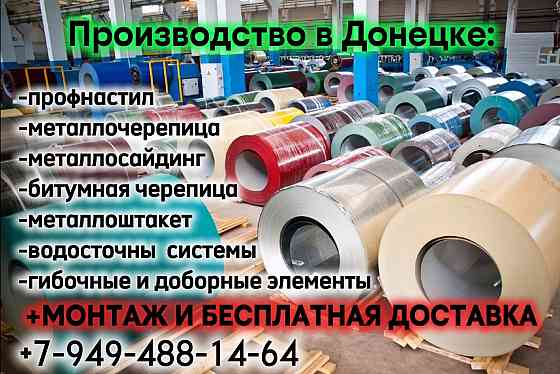 Сварочные работы. Монтаж заборов, ворот, калиток, навесов из профнастила и черепицы. Опыт 20 лет!! Донецк