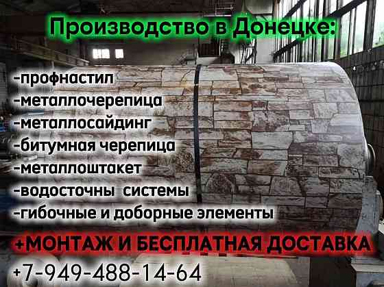 Сварочные работы. Монтаж заборов, ворот, калиток, навесов из профнастила и черепицы. Опыт 20 лет!! Донецк