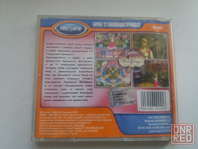 Продам игру компьютерную Донецк - изображение 3