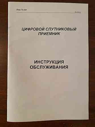 Цифровой спутниковый приемник Донецк