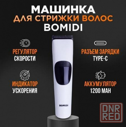 Машинка для стрижки волос Xiaomi Bomidi L1 Донецк - изображение 1