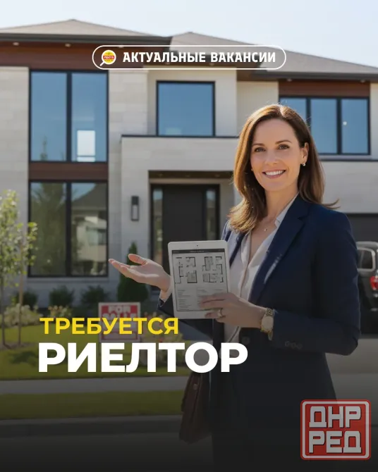 Ищем специалистов по продаже недвижимости Донецк - изображение 1