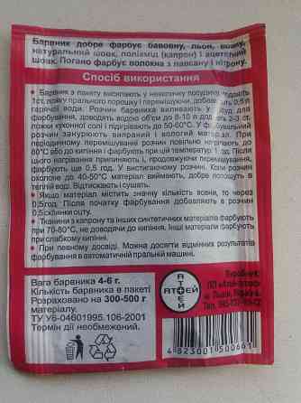 Продам краситель для ткани и одежды универсальный Донецк