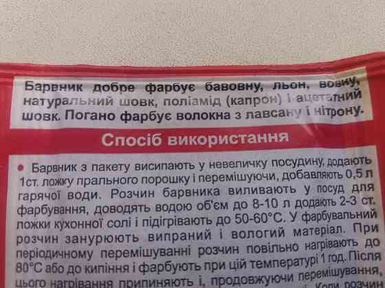 Продам краситель для ткани и одежды универсальный Донецк