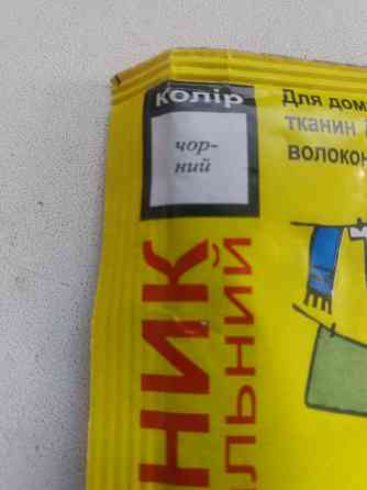 Продам краситель для ткани и одежды универсальный Донецк