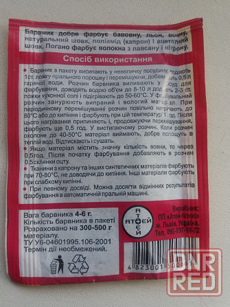 Продам краситель для ткани и одежды универсальный Донецк - изображение 3
