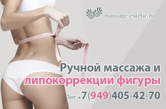 Ручной массаж. Борьба с целлюлитом, уменьшение объёмов !!! Донецк