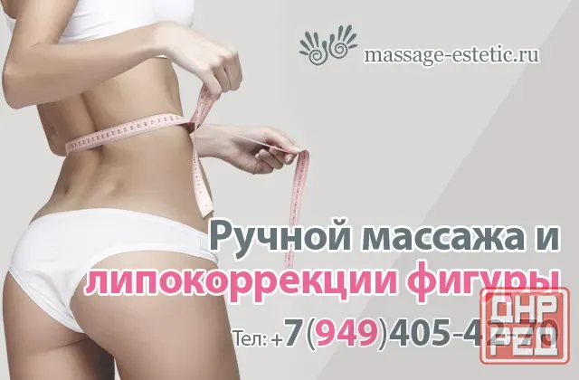 Ручной массаж. Борьба с целлюлитом, уменьшение объёмов !!! Донецк - изображение 1