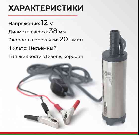 Насос для перекачки топлива 12v Донецк