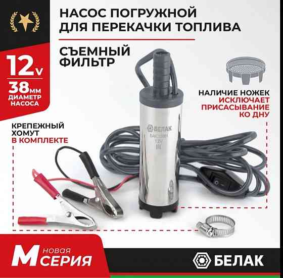 Насос для перекачки топлива 12v Донецк