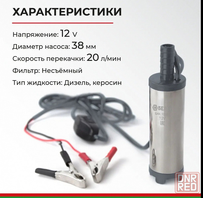 Насос для перекачки топлива 12v Донецк - изображение 2