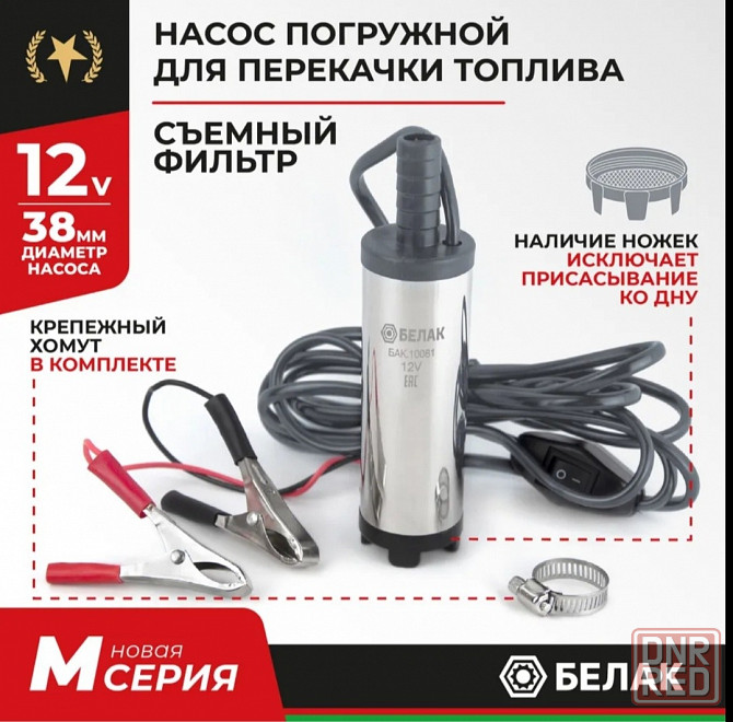 Насос для перекачки топлива 12v Донецк - изображение 1