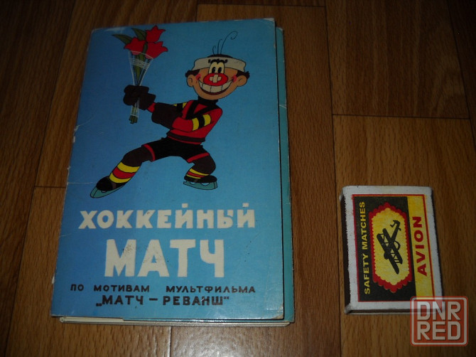 Набор открыток Хоккейный матч по мотивам мультфильма Матч-реванш. Донецк - изображение 1