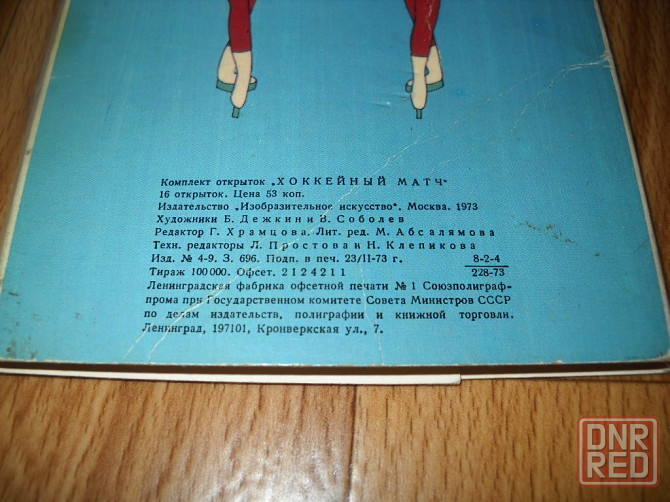 Набор открыток Хоккейный матч по мотивам мультфильма Матч-реванш. Донецк - изображение 7