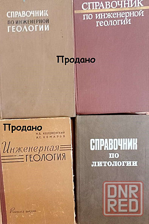 Продам книги Донецк - изображение 5