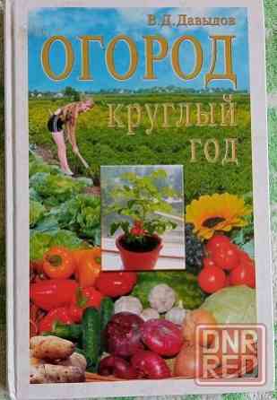 Продам книги Донецк