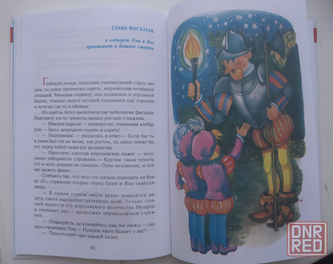Королевство кривых зеркал книга Донецк - изображение 2