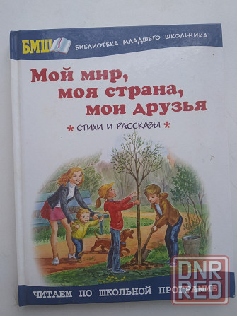 Мой мир, моя страна, мои друзья Донецк - изображение 1