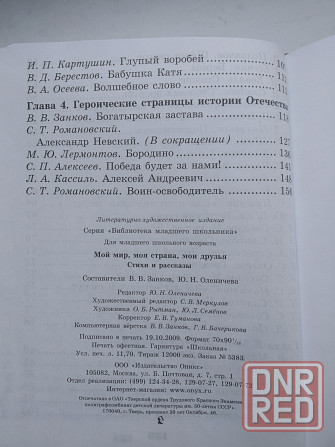 Мой мир, моя страна, мои друзья Донецк - изображение 3