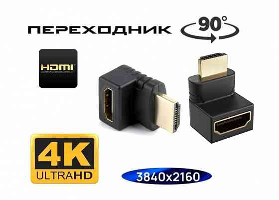 HDMI-адаптер (переходник) угловой HDMI-HDMI, угол 90 градусов Донецк