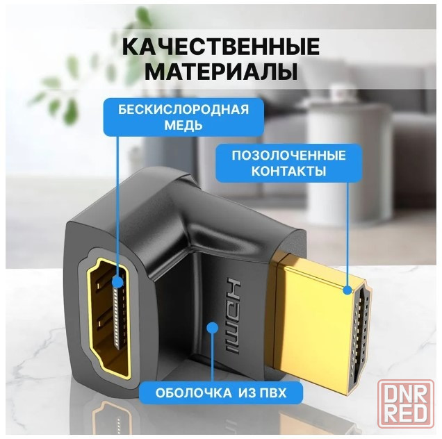 HDMI-адаптер (переходник) угловой HDMI-HDMI, угол 90 градусов Донецк - изображение 3