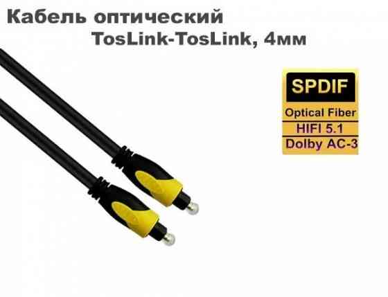 Цифровой Оптический кабель Toslink / Optical / SPDIF Донецк