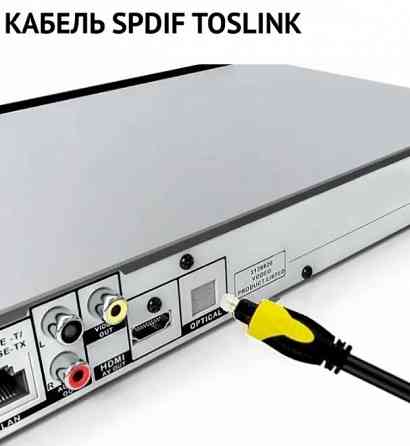 Цифровой Оптический кабель Toslink / Optical / SPDIF Донецк