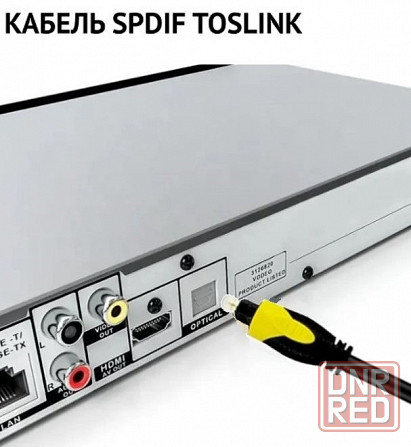 Цифровой Оптический кабель Toslink / Optical / SPDIF Донецк - изображение 3