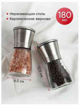 Мельница для специй ( набор 2шт.) Донецк