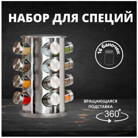 Органайзер для хранения специй на вращающейся подставке Донецк