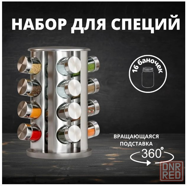 Органайзер для хранения специй на вращающейся подставке Донецк - изображение 1
