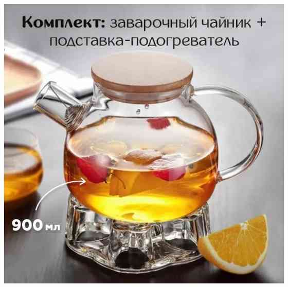 Чайник заварочный 900 мл (стекло) Донецк