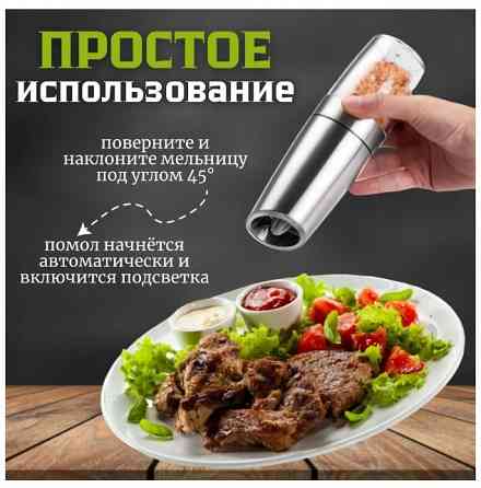Электрическая гравитационная мельница для специй (комплект 2шт.) Донецк
