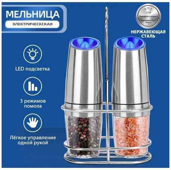 Электрическая гравитационная мельница для специй (комплект 2шт.) Донецк