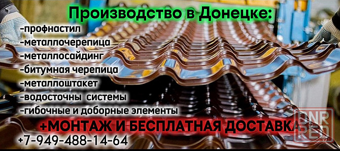 Гибочные изделия (профнастил, коньки, торцы, отливы, углы и т.д).Срочное изготовление,-за один день! Донецк - изображение 3